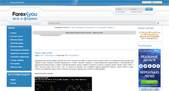 Desktop Screenshot of forex4you.pp.ua