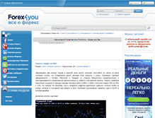 Tablet Screenshot of forex4you.pp.ua